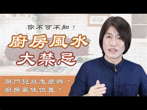 灶與大門同向|灶口和大門同向！「背宅反向」犯廚房風水：財運恐擦。